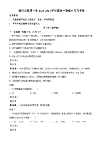 宁夏银川市贺兰县景博中学2023-2024学年高一上学期第一次月考物理试题（Word版附解析）