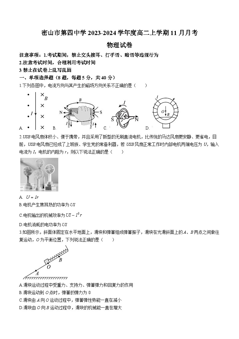 黑龙江省鸡西市密山市第四中学2023-2024学年高二上学期11月期末考试物理试题01