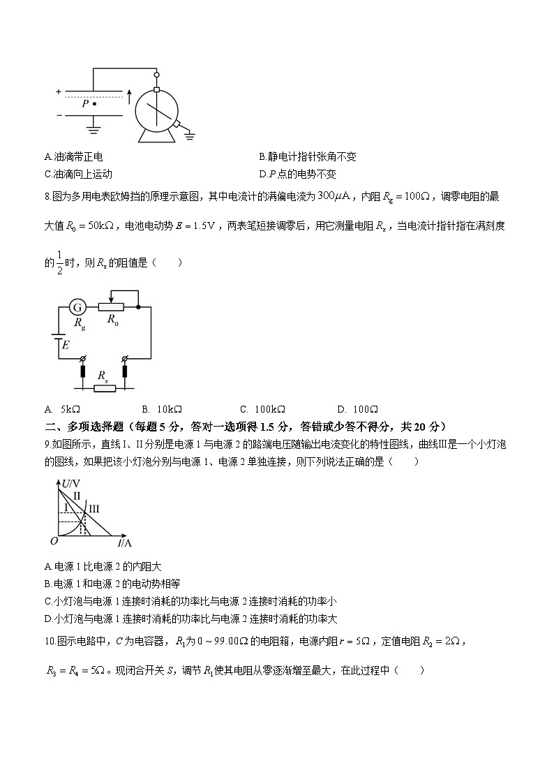 黑龙江省鸡西市密山市第四中学2023-2024学年高二上学期11月期末考试物理试题03