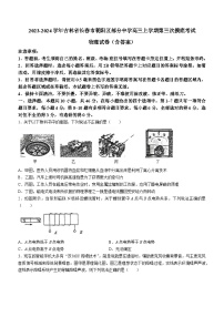 2023-2024学年吉林省长春市朝阳区部分中学高三上学期第三次摸底考试 物理试卷（含答案）