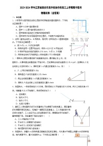 2023-2024学年江苏省淮安市高中校协作体高三上学期期中联考 物理试卷（含答案）