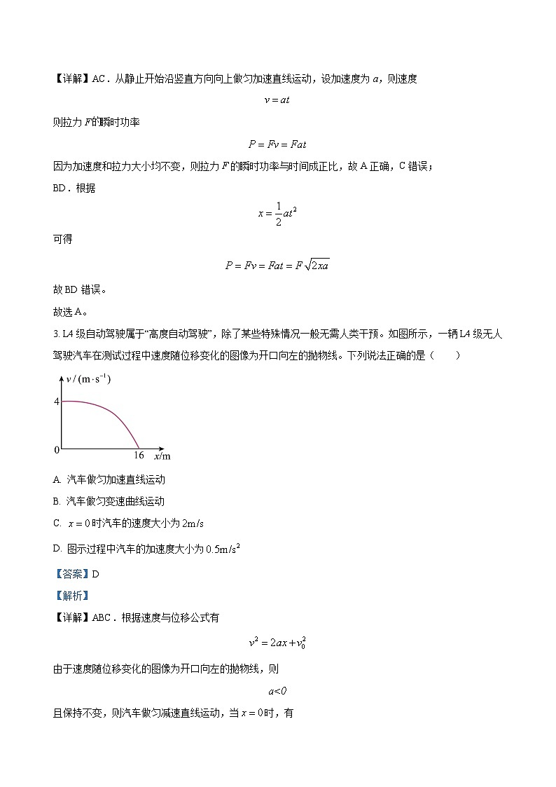 2023-2024学年江苏省连云港市高三上学期期中考试 物理（解析版）02