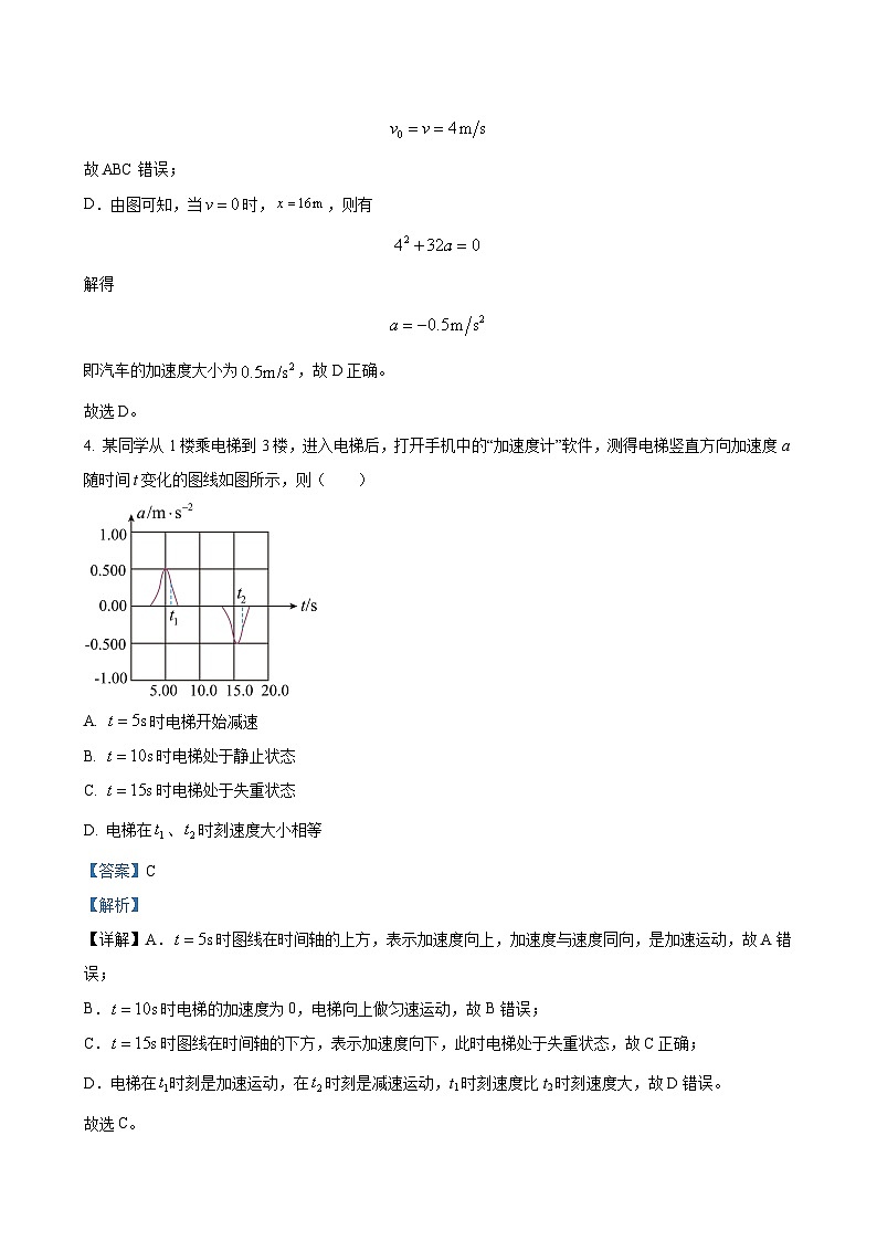 2023-2024学年江苏省连云港市高三上学期期中考试 物理（解析版）03