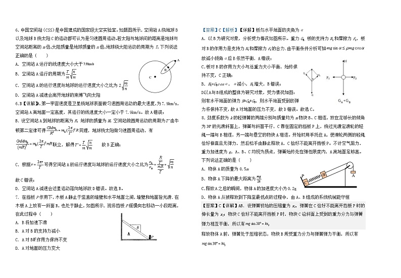 2023-2024学年新疆石河子市高三上学期11月月考 物理试题（解析版）03