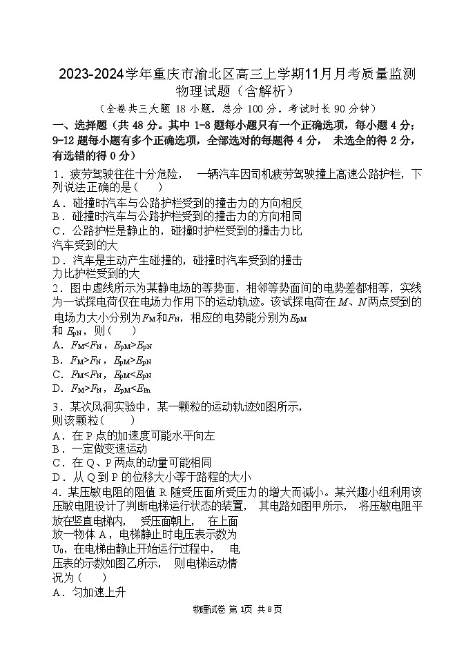 2023-2024学年重庆市渝北区高三上学期11月月考质量监测 物理试题（含解析）第1页