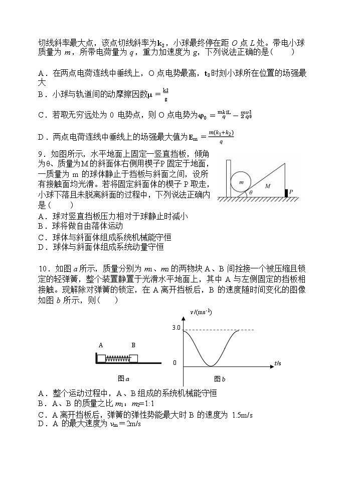 2023-2024学年重庆市渝北区高三上学期11月月考质量监测 物理试题（含解析）第3页