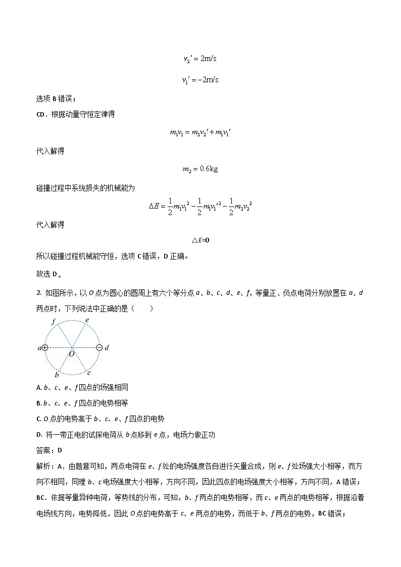 2023届新疆和田地区第二中学高三上学期第三次质量检测物理试题（解析版）第2页