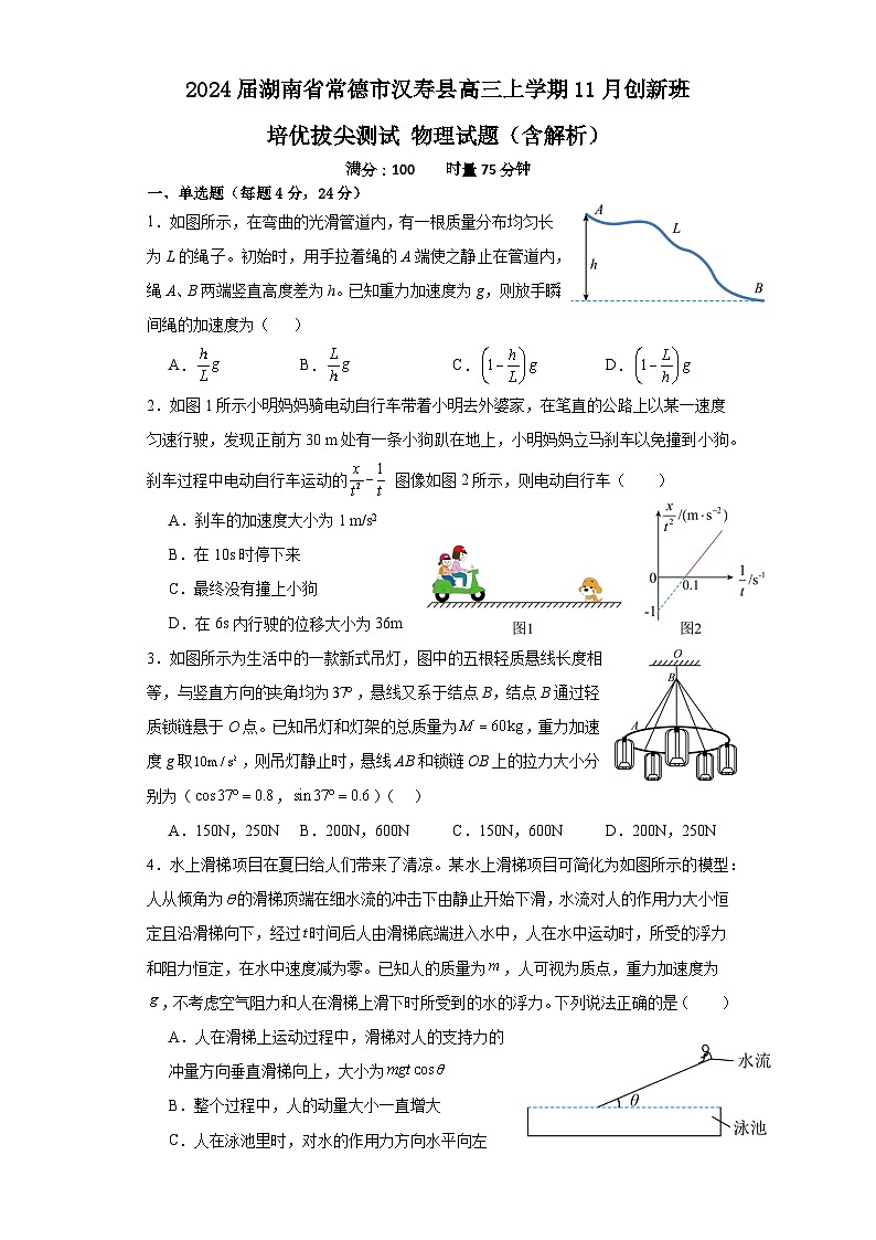 2024届湖南省常德市汉寿县高三上学期11月创新班培优拔尖测试 物理试题（含答案）第1页