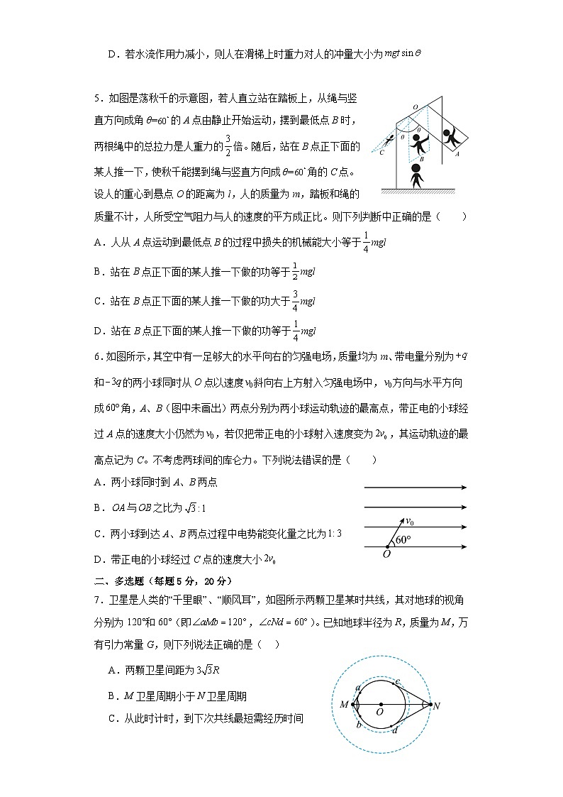2024届湖南省常德市汉寿县高三上学期11月创新班培优拔尖测试 物理试题（含答案）第2页