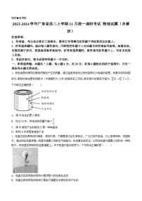 2023-2024学年广东省高三上学期11月统一调研考试 物理试题（含解析）