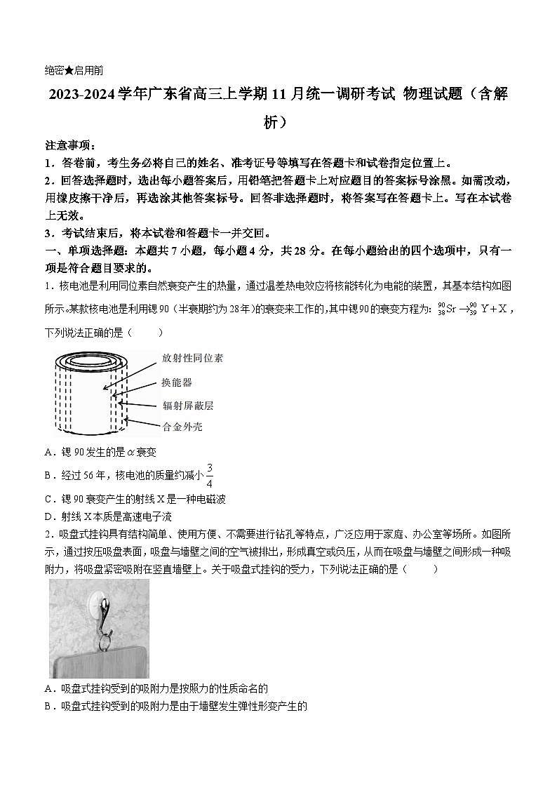 2023-2024学年广东省高三上学期11月统一调研考试 物理试题（含解析）01