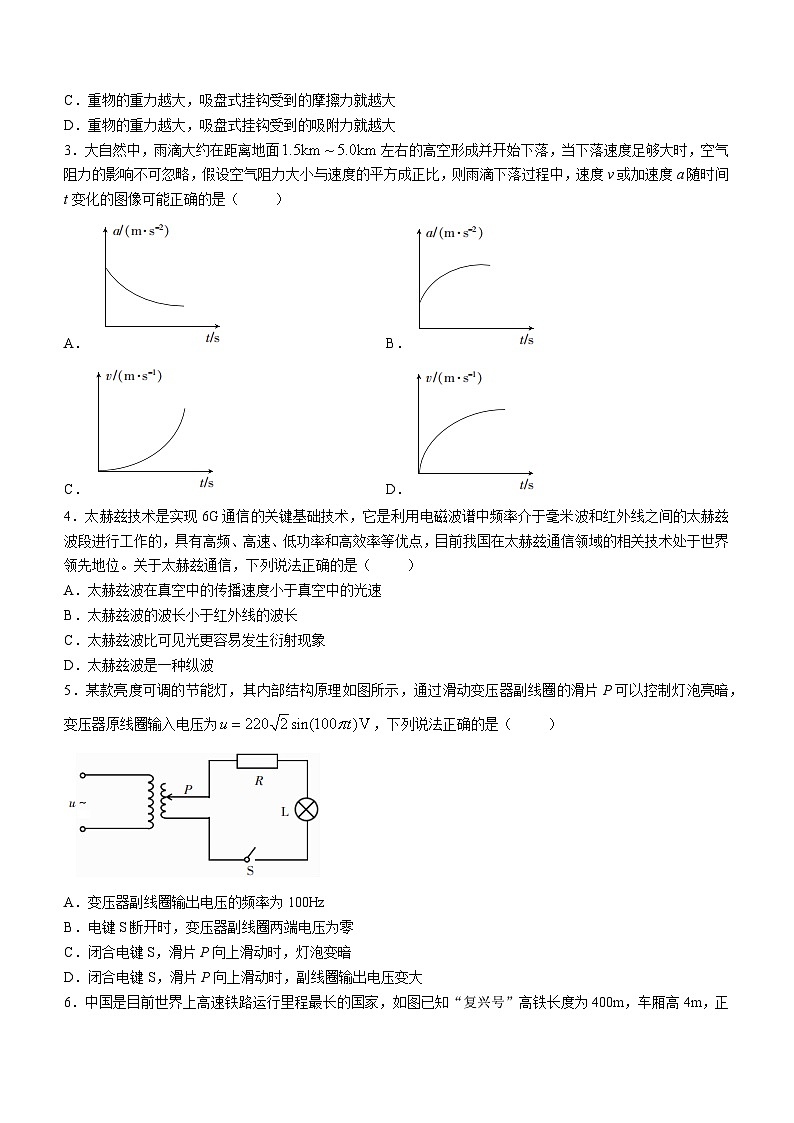 2023-2024学年广东省高三上学期11月统一调研考试 物理试题（含解析）02