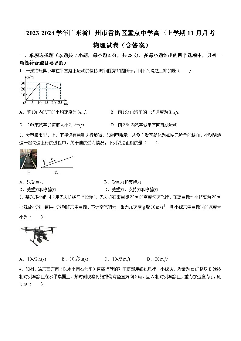 2023-2024学年广东省广州市番禺区重点中学高三上学期11月月考 物理试卷（含答案）01