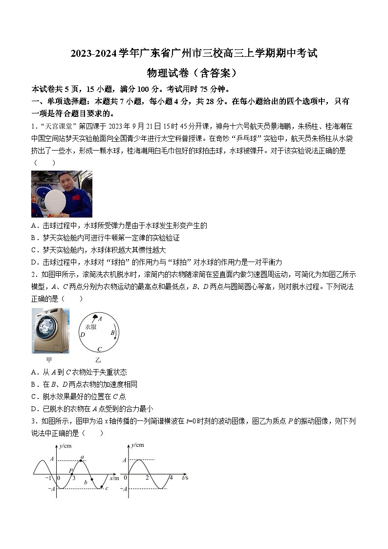 2023-2024学年广东省广州市三校高三上学期期中考试 物理试卷（含答案）01