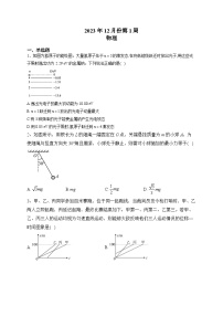 湖南衡阳名校2024届高三一轮复习12月第1周周练 物理试题（含解析）