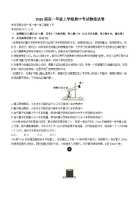 江西省三市八校联盟2023-2024学年高一上学期期中联考物理试卷