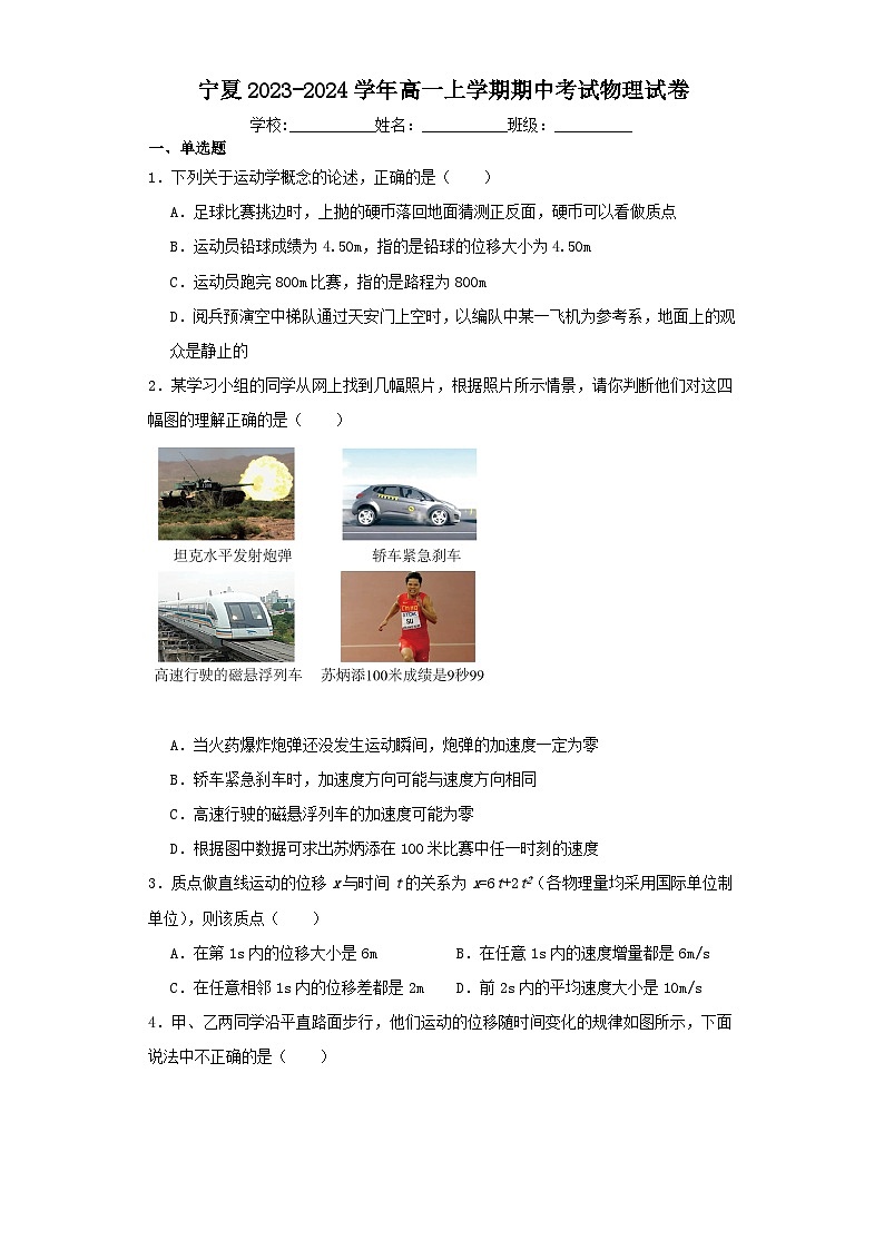 宁夏2023-2024学年高一上学期期中考试物理试卷（含解析）01