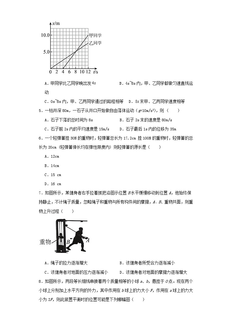 宁夏2023-2024学年高一上学期期中考试物理试卷（含解析）02