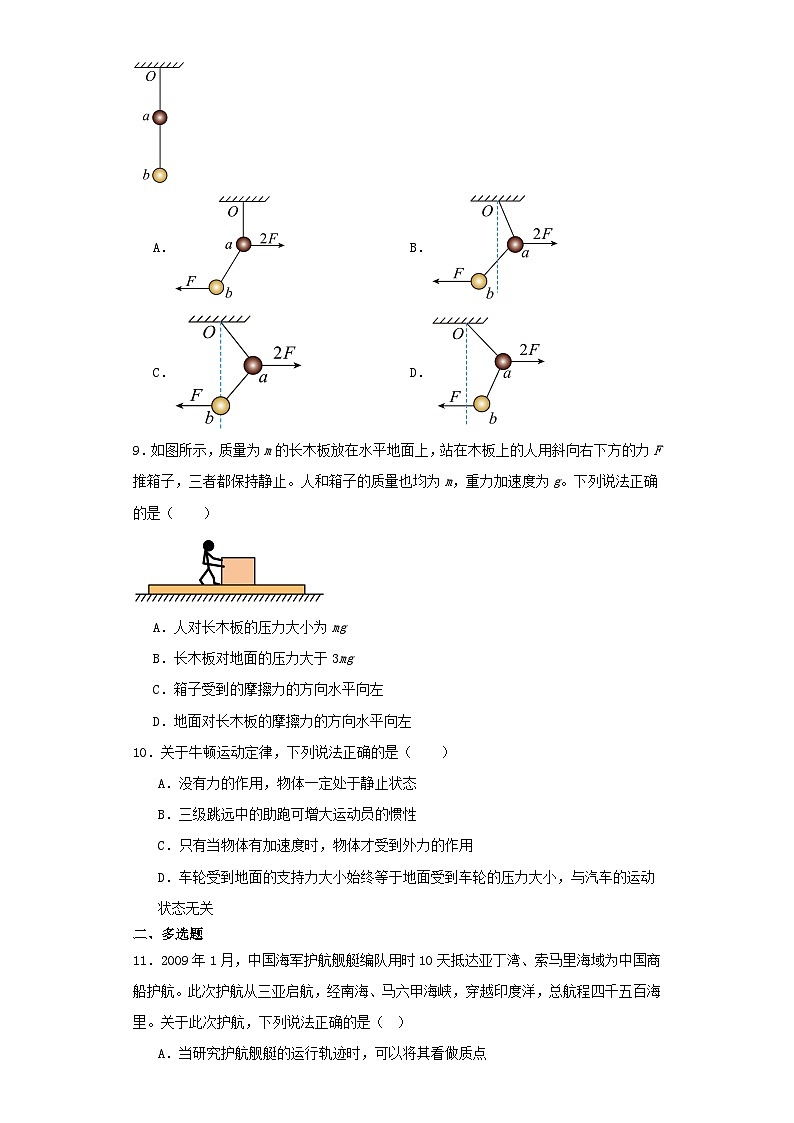 宁夏2023-2024学年高一上学期期中考试物理试卷（含解析）03