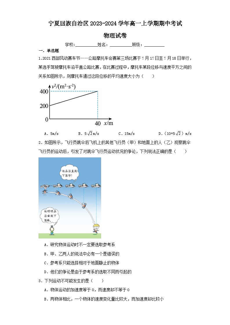 宁夏回族自治区2023-2024学年高一上学期期中考试物理试卷（含解析）01