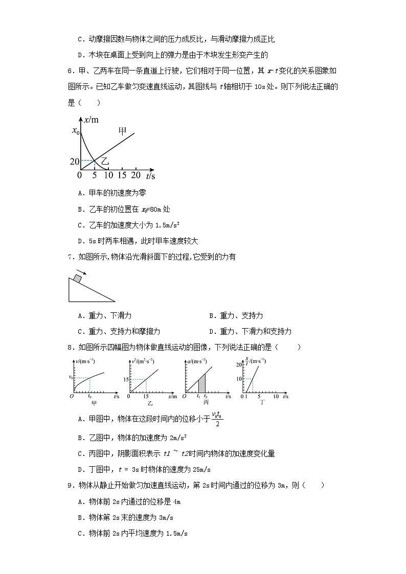 宁夏吴忠市2023-2024学年高一上学期期中考试物理试卷（含解析）02