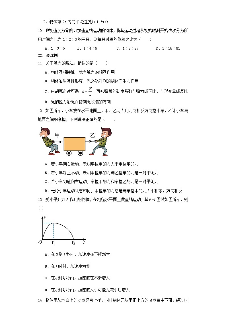 宁夏吴忠市2023-2024学年高一上学期期中考试物理试卷（含解析）03
