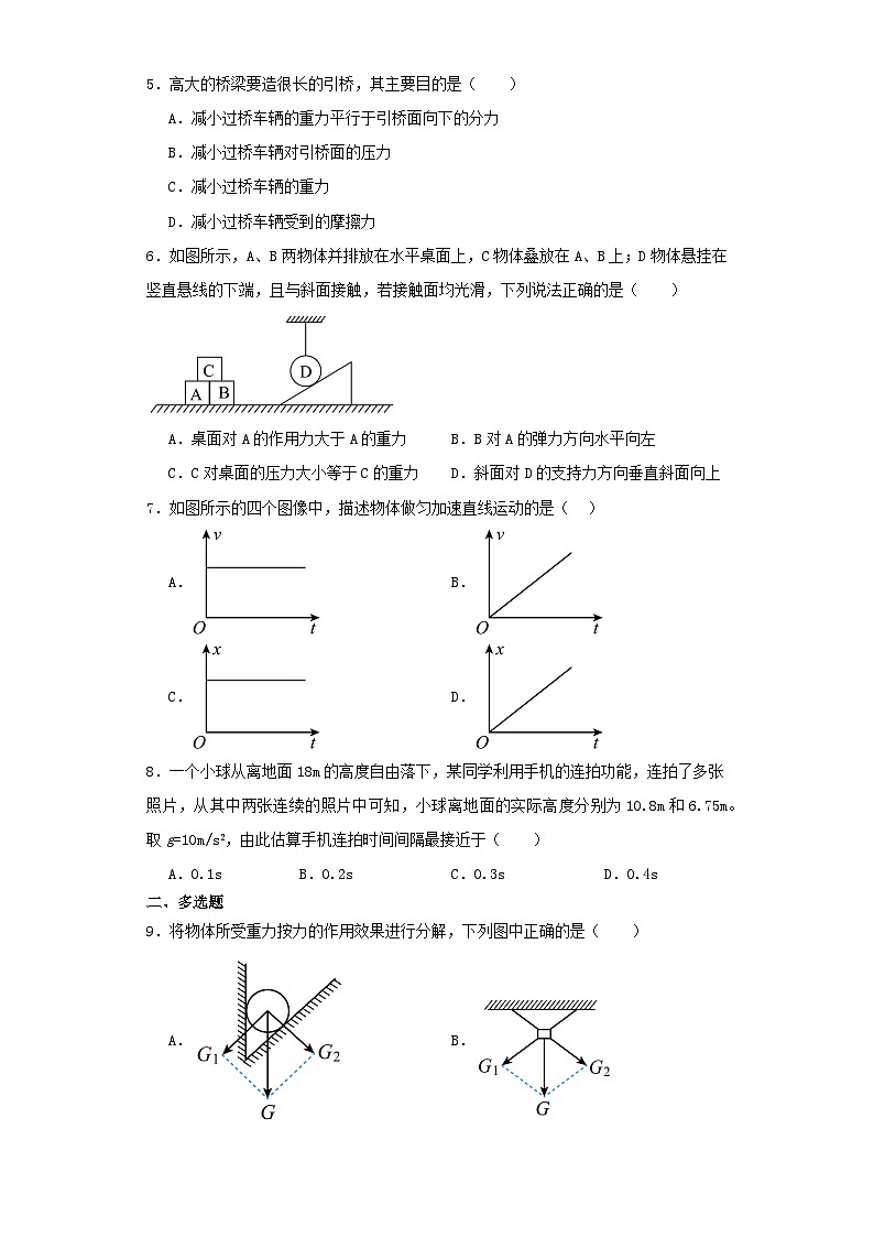 青海省海东市2023-2024学年高一上学期期中考试物理试卷（含解析）02