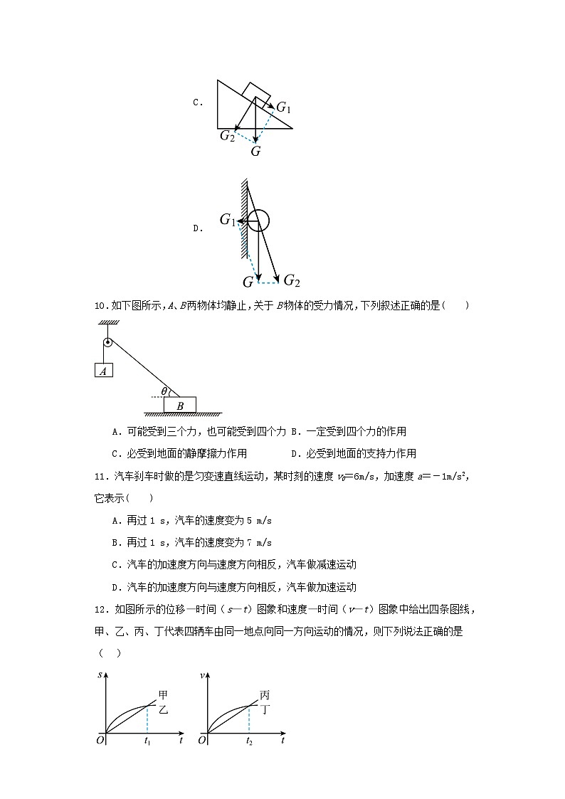 青海省海东市2023-2024学年高一上学期期中考试物理试卷（含解析）03