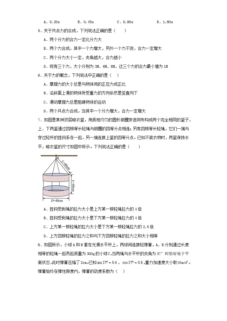山东省泰安市2023-2024学年高一上学期期中考试物理试卷（含解析）02