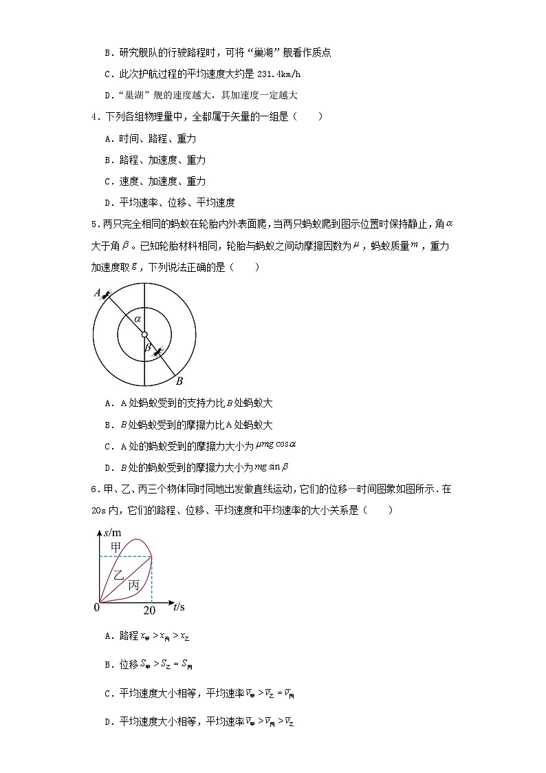 陕西省榆林市2023-2024学年高一上学期期中考试物理试卷（含解析）第2页