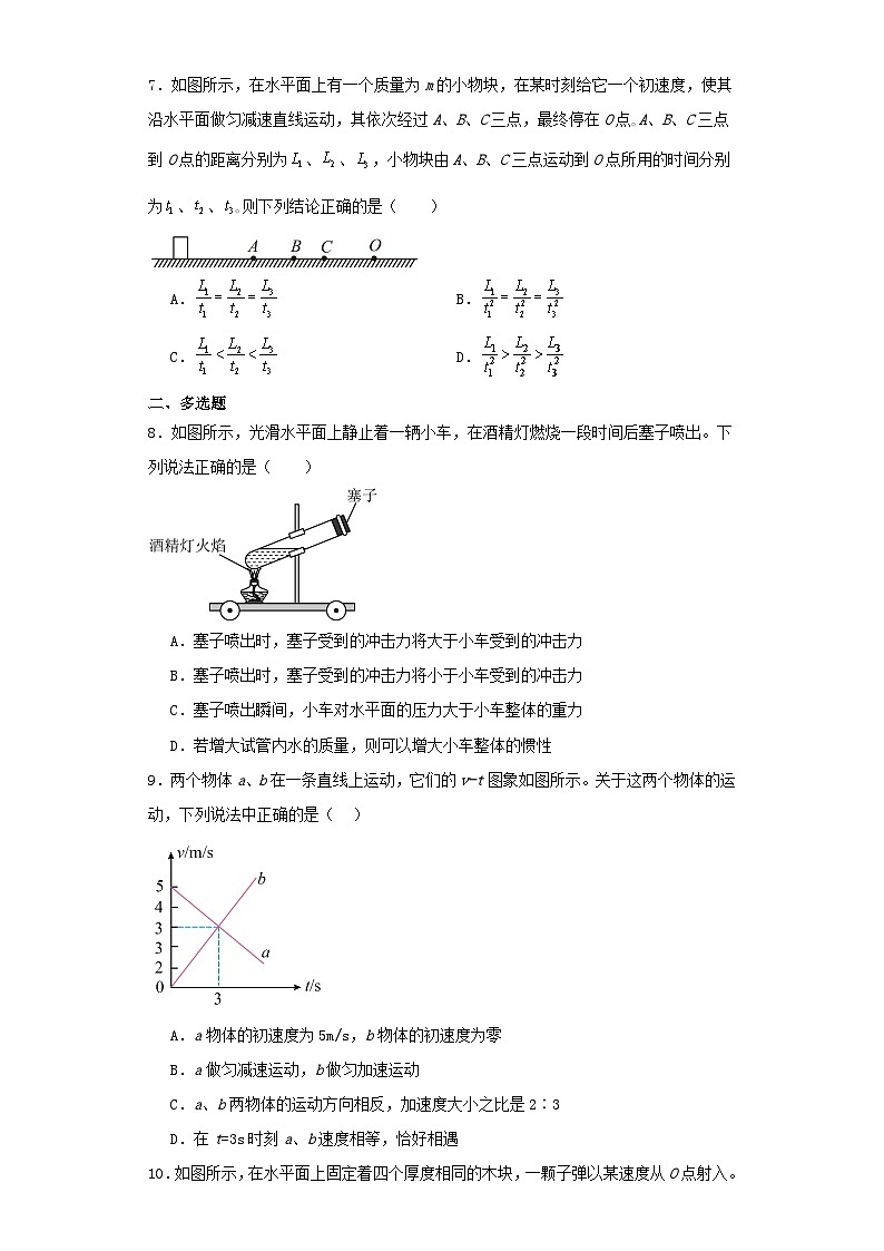 陕西省榆林市2023-2024学年高一上学期期中考试物理试卷（含解析）第3页