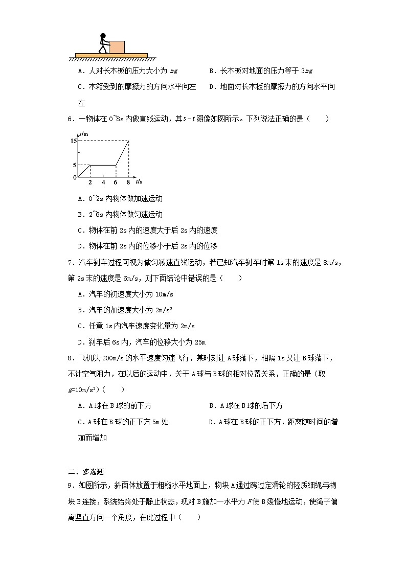 四川省2023-2024学年高一上学期11月期中考试物理试卷（含解析）02