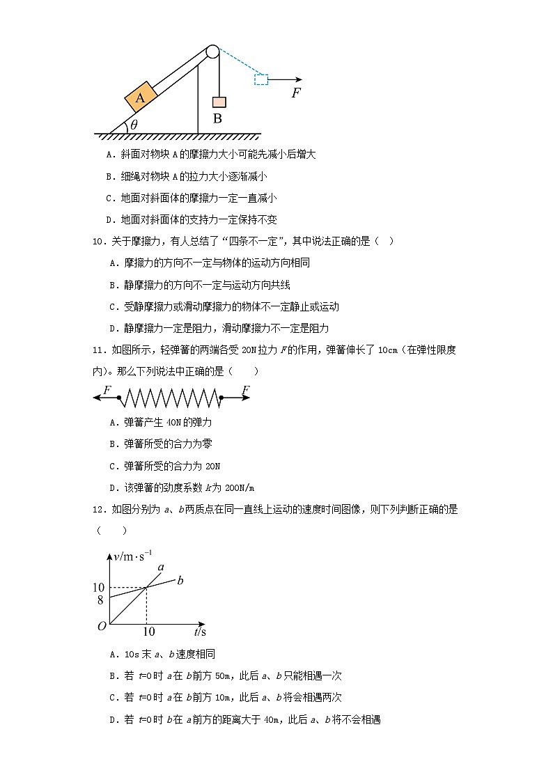 四川省2023-2024学年高一上学期11月期中考试物理试卷（含解析）03