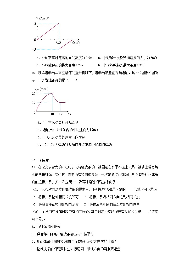 天津市东丽区2023-2024学年高一上学期期末质量检测物理试卷（含解析）03