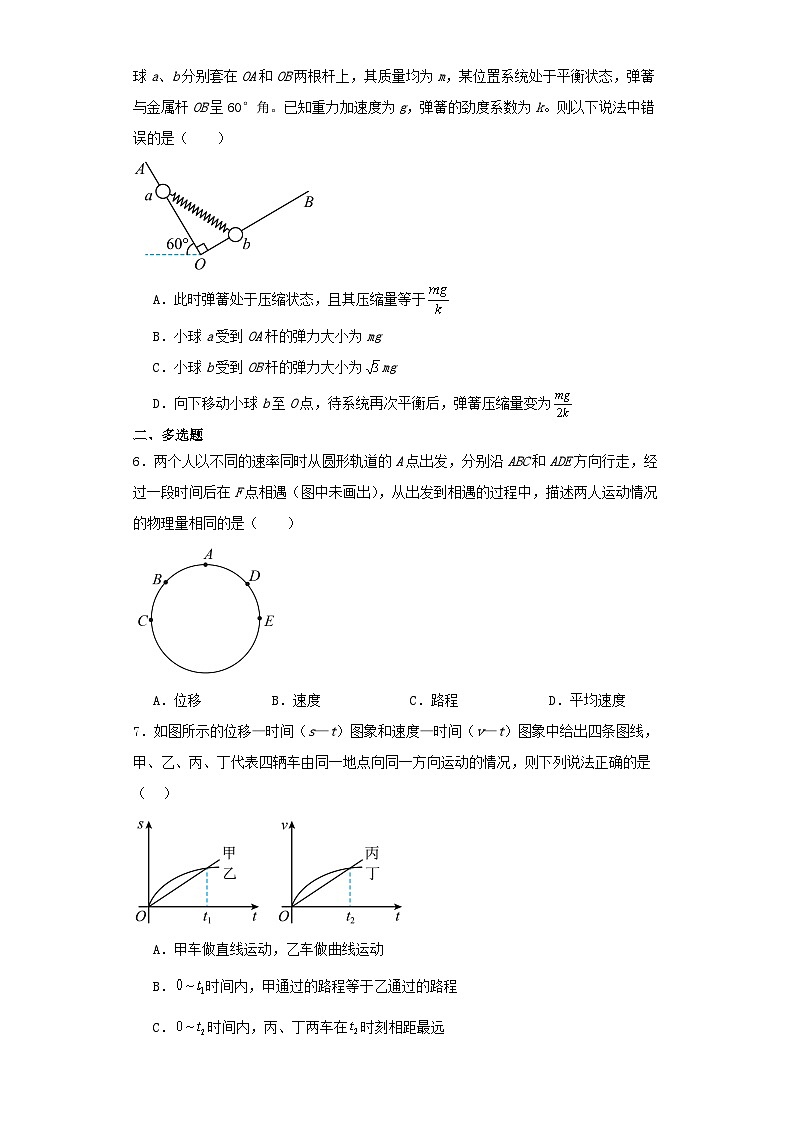 天津市西青区2023-2024学年高一上学期期中考试物理试卷（含解析）02