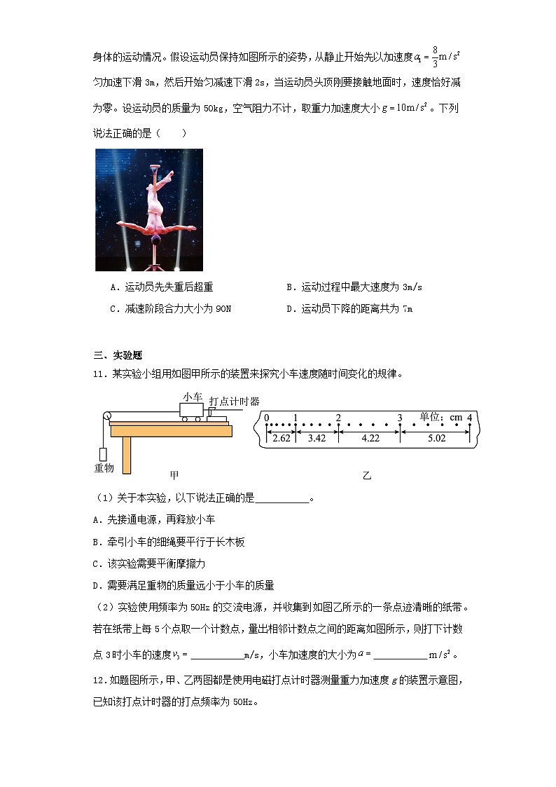 云南省玉溪市2022-2023学年高一上学期期中考试物理试卷（含解析）03