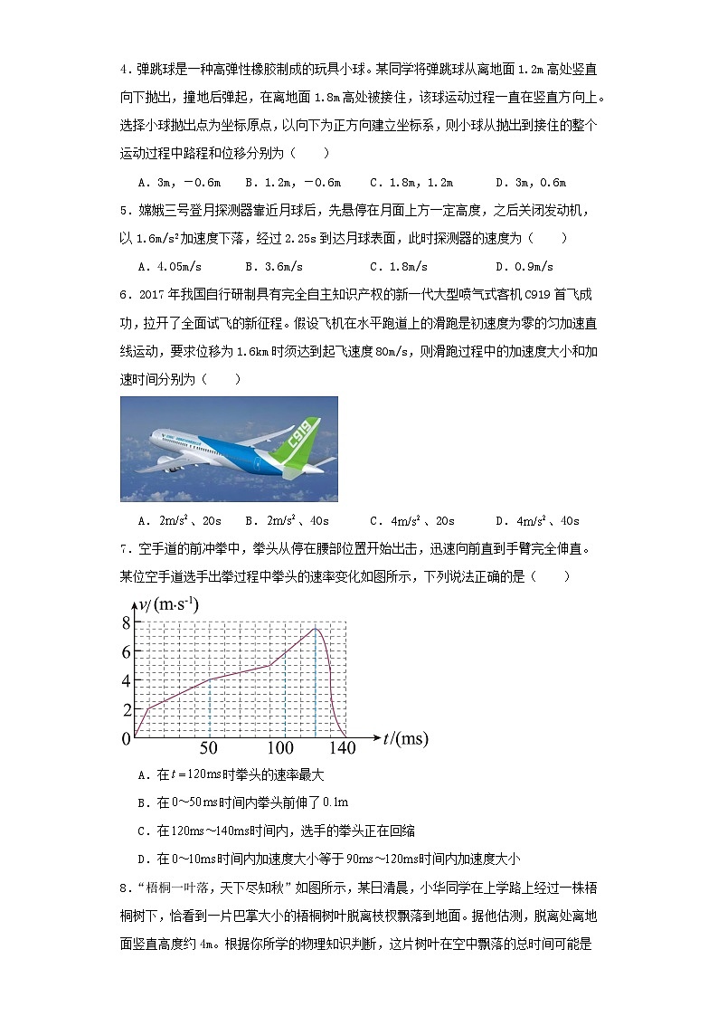 浙江省衢州市2023-2024学年高一上学期11月期中考试物理试卷（含解析）02