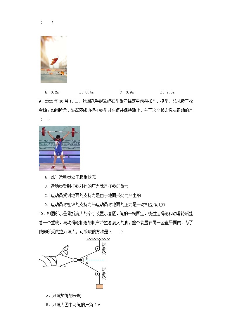 浙江省衢州市2023-2024学年高一上学期11月期中考试物理试卷（含解析）03