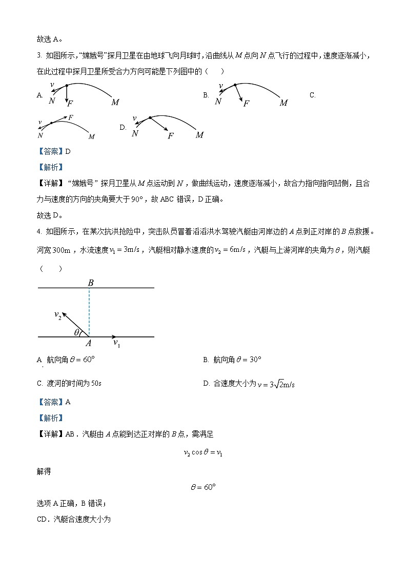 四川省南充高级中学2022-2023学年高一下学期期中物理试题（解析版）02
