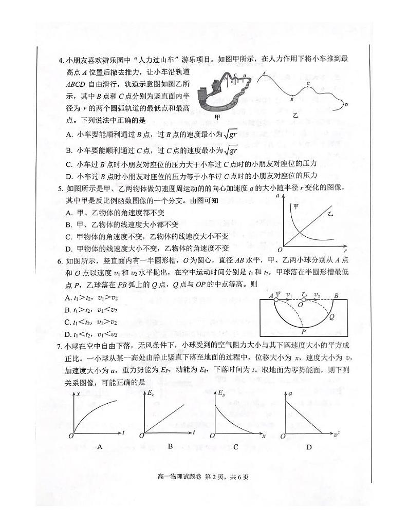四川省绵阳市高中2022-2023学年高一下学期期末教学质量测试物理试题02