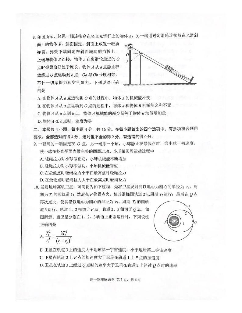 四川省绵阳市高中2022-2023学年高一下学期期末教学质量测试物理试题03