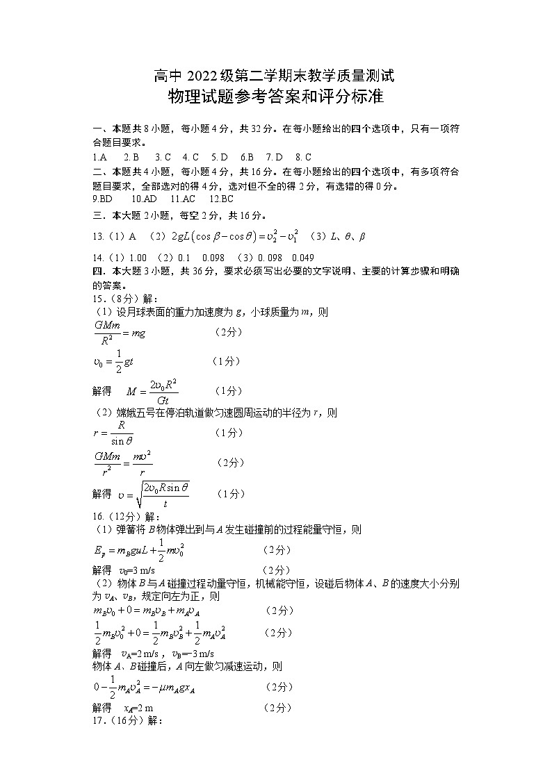 四川省绵阳市高中2022级高一下学期期末物理试题答案01