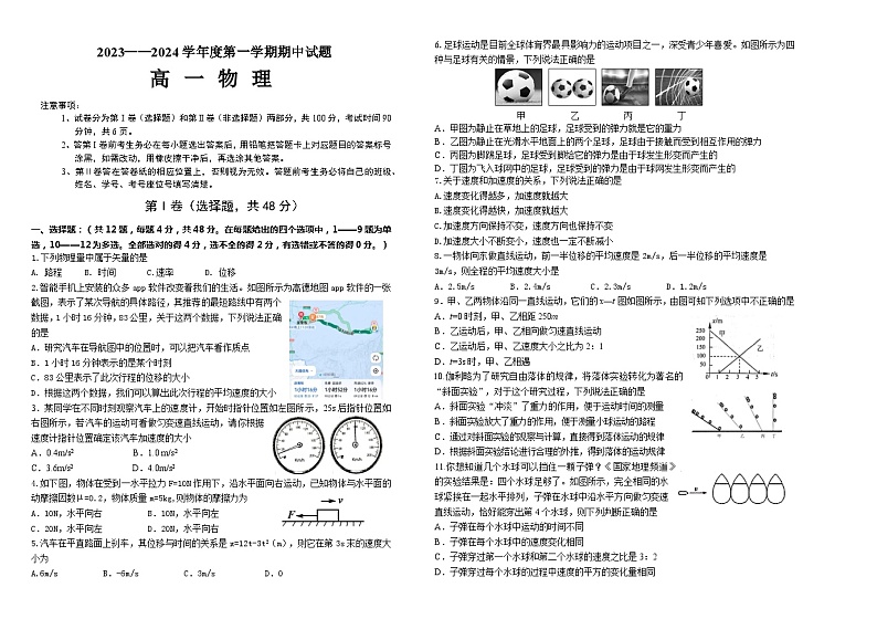 陕西省汉中市西乡县第一中学2023-2024学年高一上学期11月期中物理试题（Word版附答案）01