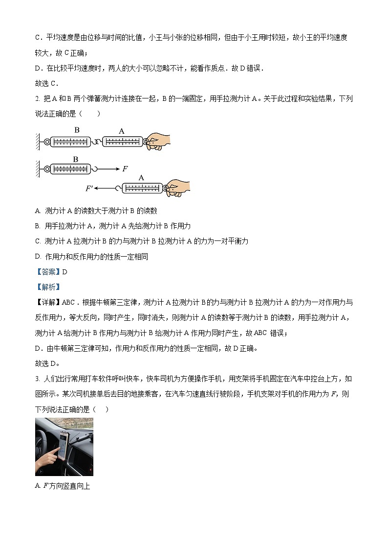 云南省开远市第一中学2023-2024学年高一上学期期中考试物理试题（Word版附解析）02