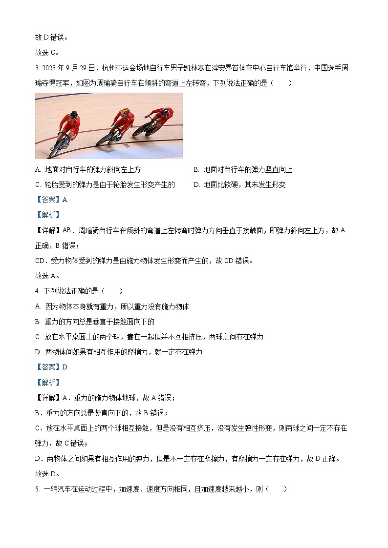 浙江省杭州北斗联盟2023-2024学年高一上学期期中联考物理试题（Word版附解析）02