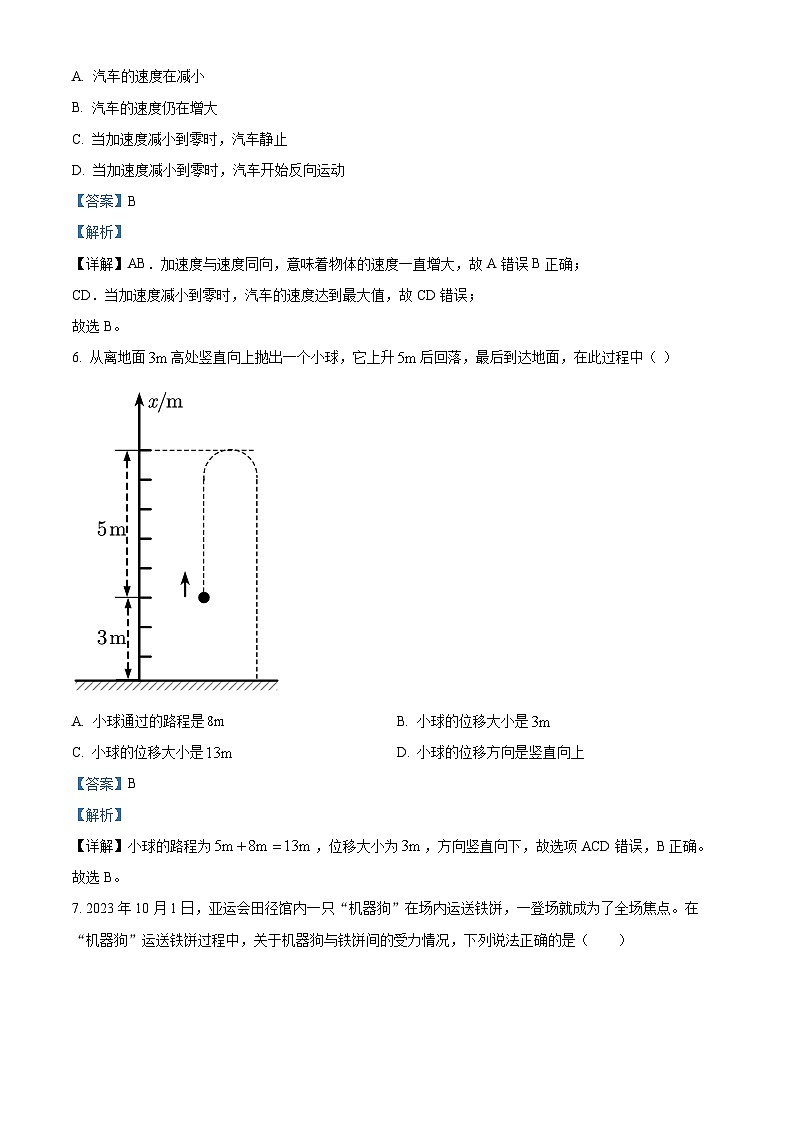 浙江省杭州北斗联盟2023-2024学年高一上学期期中联考物理试题（Word版附解析）03