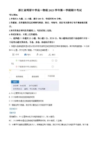 浙江省柯桥中学2023-2024学年高一上学期期中检测物理试题（Word版附解析）