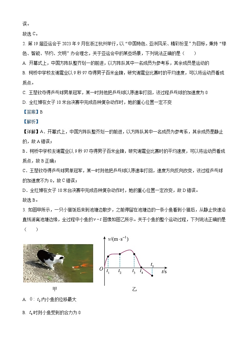 浙江省柯桥中学2023-2024学年高一上学期期中检测物理试题（Word版附解析）02