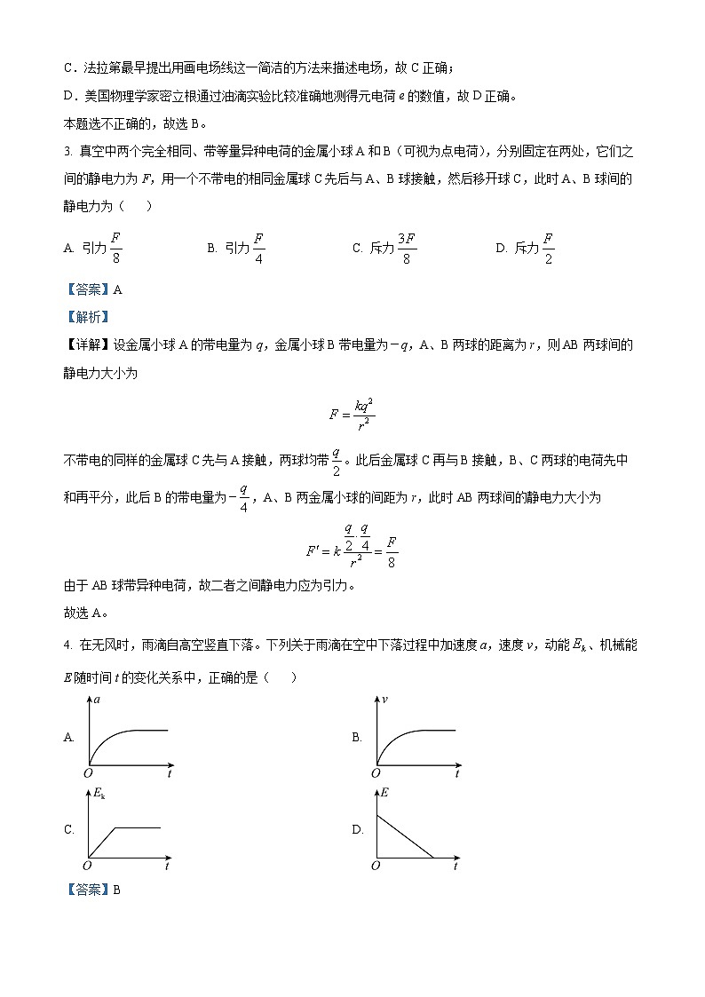 浙江省七彩阳光2023-2024学年高二上学期11月期中联考物理试题（Word版附解析）第2页