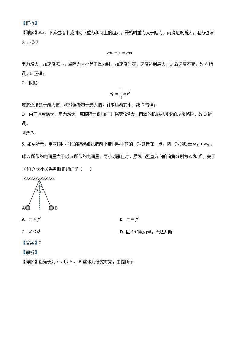 浙江省七彩阳光2023-2024学年高二上学期11月期中联考物理试题（Word版附解析）第3页
